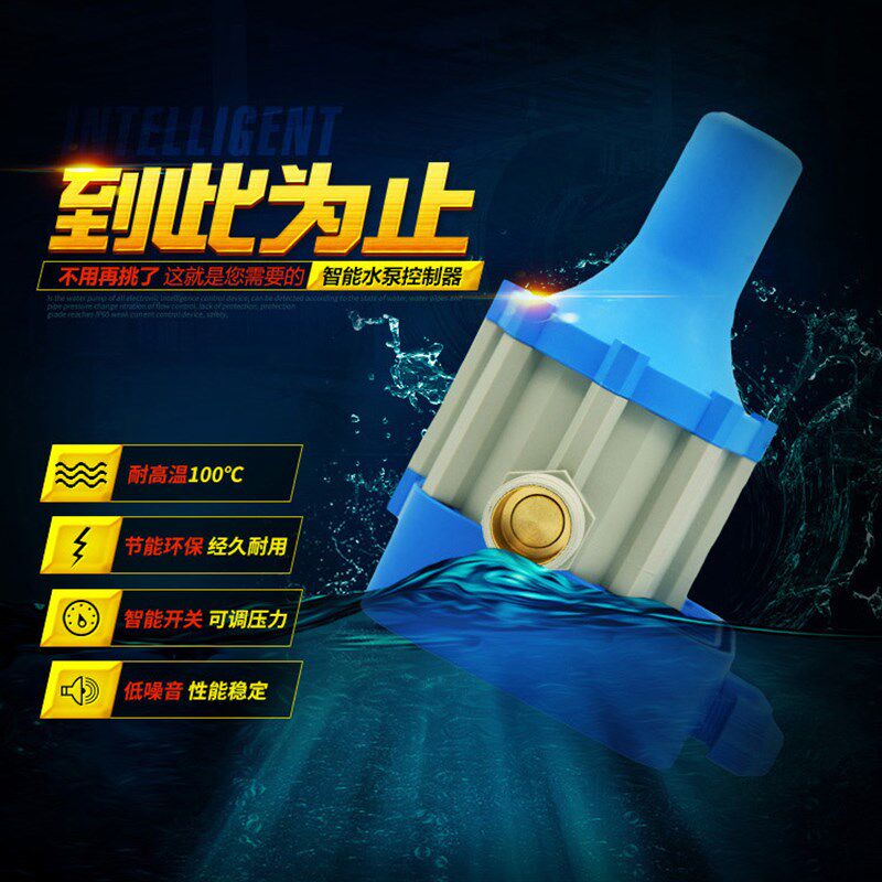 水泵增压泵家用智能控制器水流电子压力开关可调缺水保护全自动