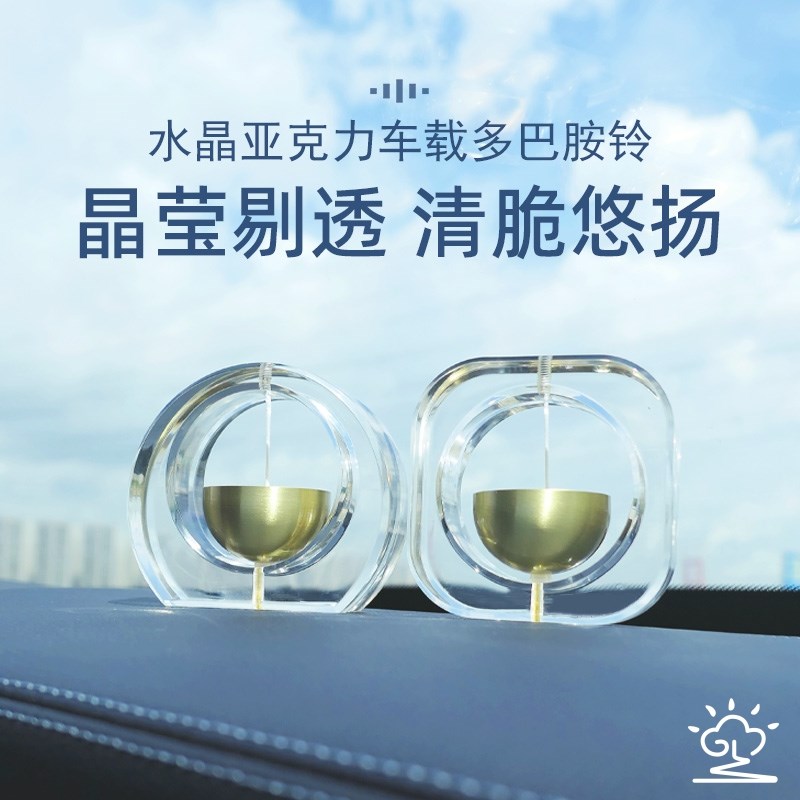 2024爆款车载铃铛水晶亚克力铜铃汽车中控台饰品通用创意车载摆件