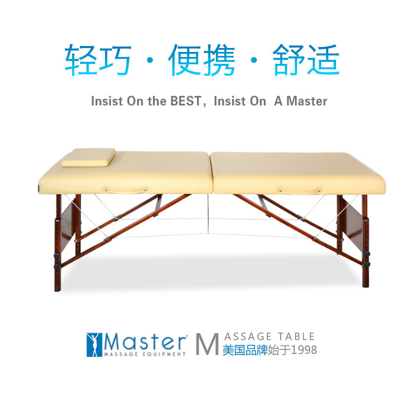 美国Master名腾实木美容床美容院专用折叠按摩床家用便携式升降床