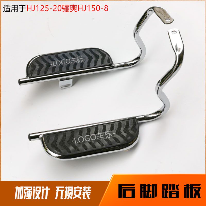 适用于HJ150-8/HJ125-20骊爽DA125S摩托车大脚踏板侧翻货架支架