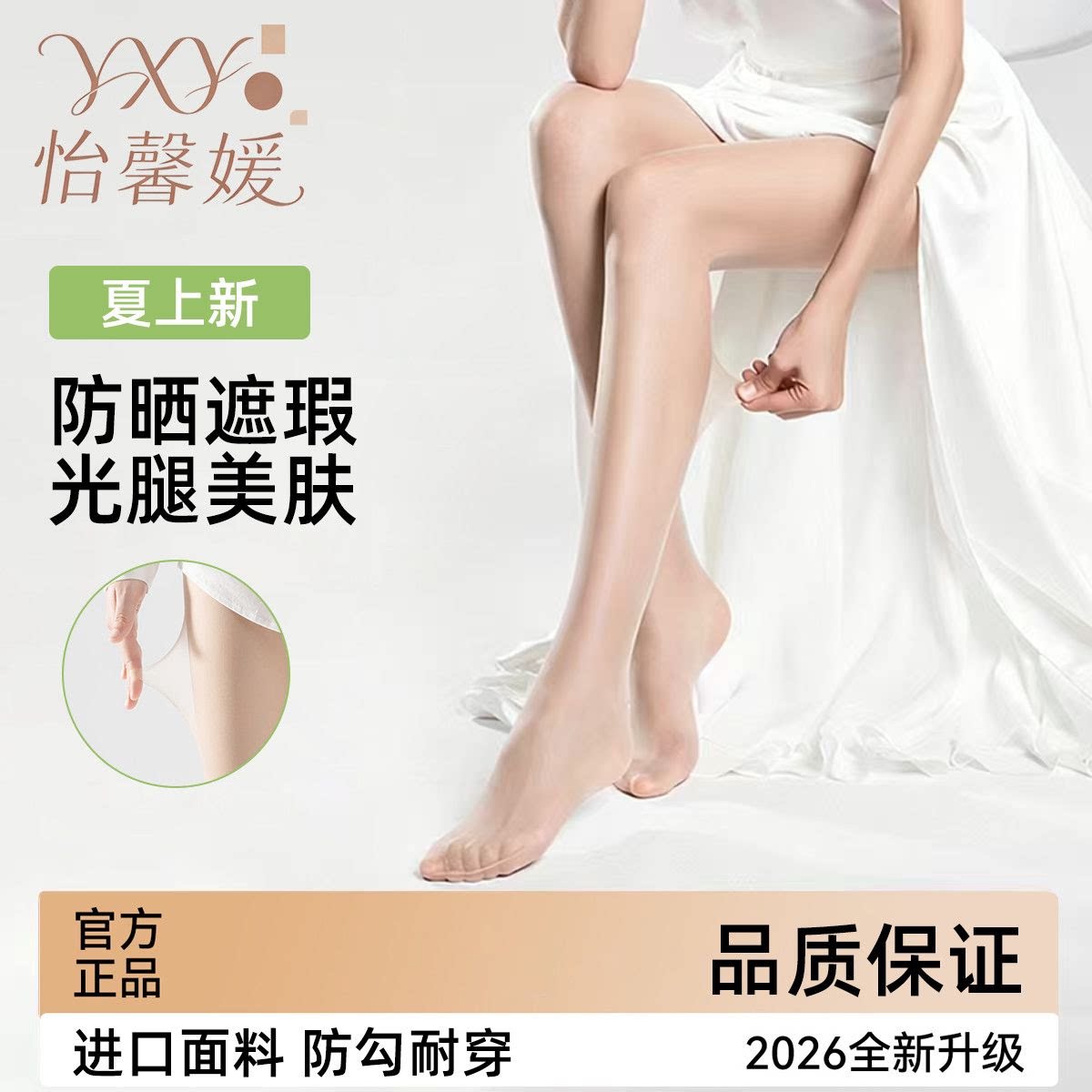 【品质】夏天薄款防晒美肤遮瑕女连裤袜/打底袜
