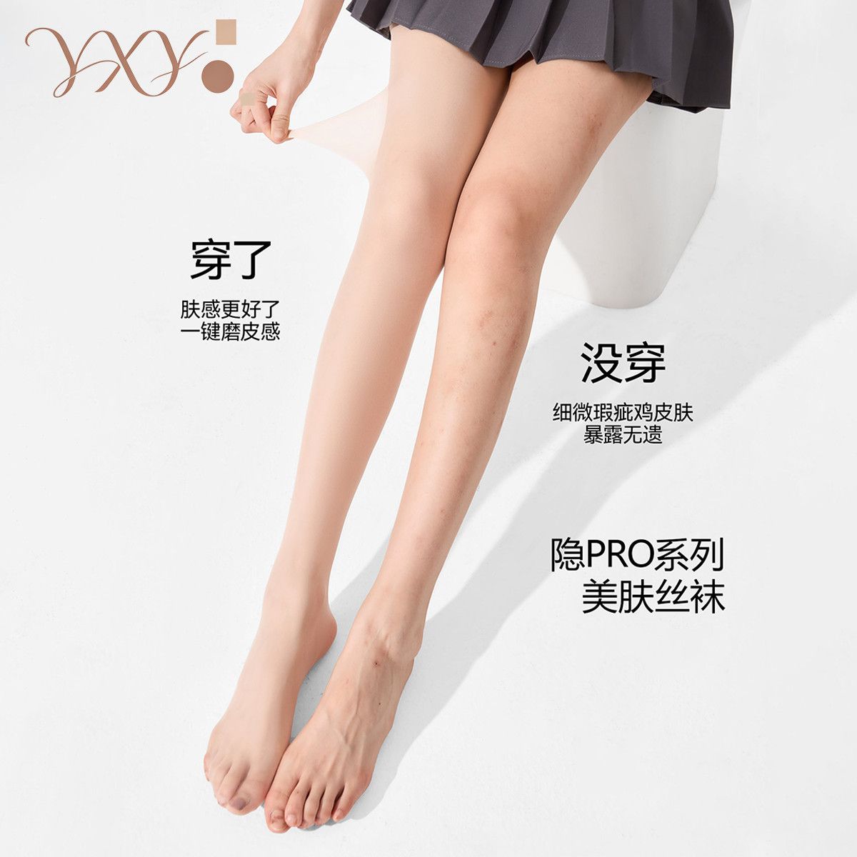 YXY丝袜女薄款防勾丝春夏季美连裤袜/打底袜