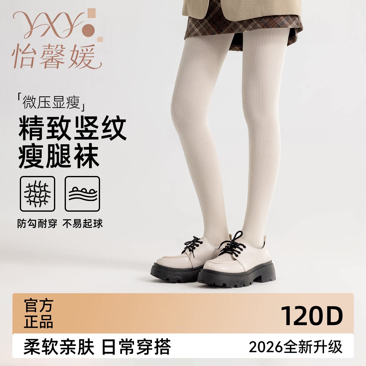 春秋甜美纯欲分段压力显瘦连裤袜