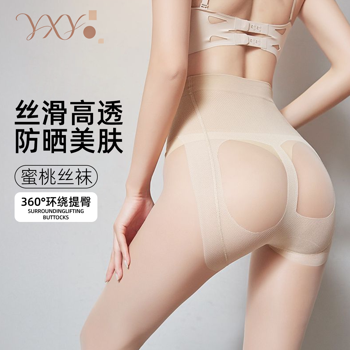 YXY设计款蜜桃臀大码连裤袜夏连裤袜/打底袜