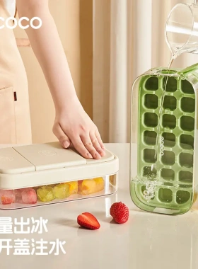 ecoco定量按压冰格模具大容量冰盒制冰神器家用冰箱自制冰块模具N