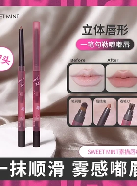 双头唇线笔防水持久正品口红笔不掉色嘴唇勾线笔裸色卧蚕N