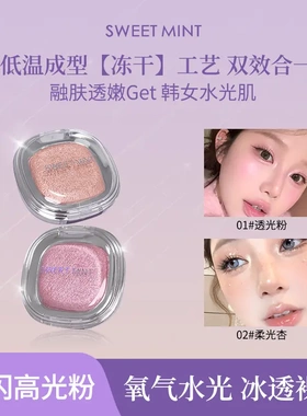 爆闪粉提亮水光肌韩女氛围感腮红高光两用光欲眼影推荐-LL