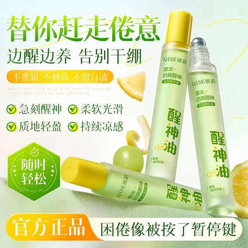 【官方正品】柠檬薄荷草本醒神油滚珠上课开车防困提神醒脑清凉LL