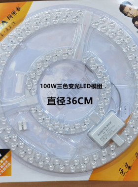 阿里泰LED吸顶灯模组光源36W48W72W100W120瓦变光灯芯改装灯板盘