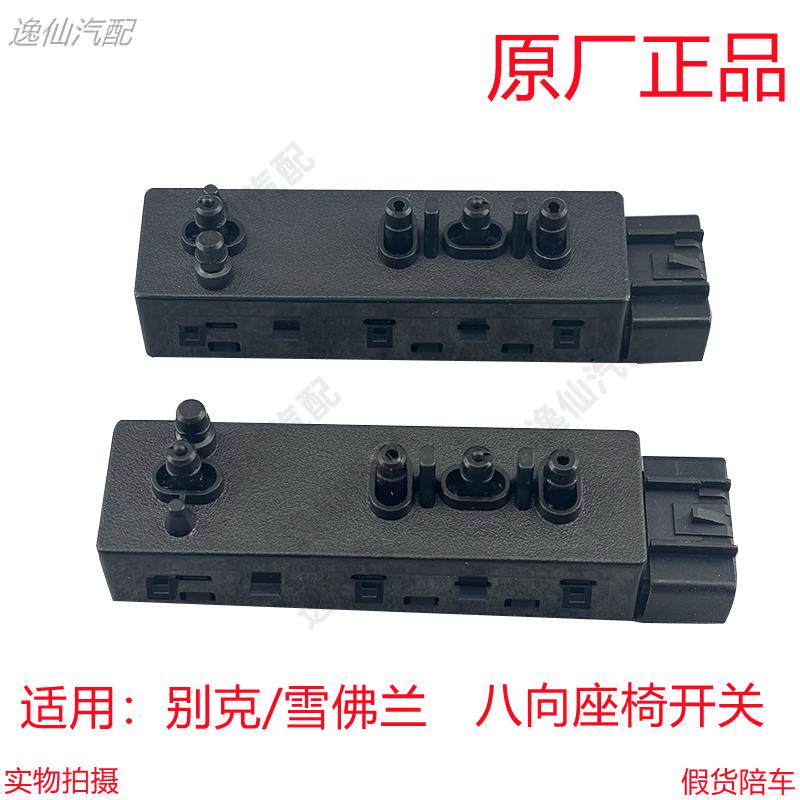 适用新君威全新君越GL8ES/迈锐宝昂科威座椅开关电动调节按键原厂