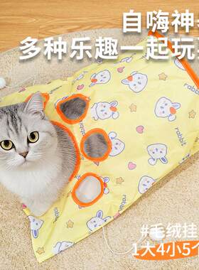 猫玩具逗猫棒小猫钻袋子猫隧道响纸老鼠耐咬自嗨解闷宠物消耗体力