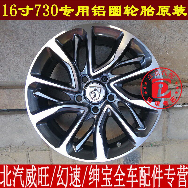 适用于宝骏730铝圈铝合金轮毂钢圈16寸铝圈轮锅轮胎 备胎总成专用