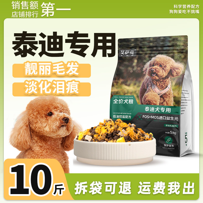 泰迪专用冻干狗粮10斤装小型犬美毛增色幼成犬轻泪痕贵宾犬全价粮