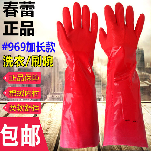春蕾969加长PU绒里手套31cm40cm45cm 一体防水冬季洗衣服家用刷碗