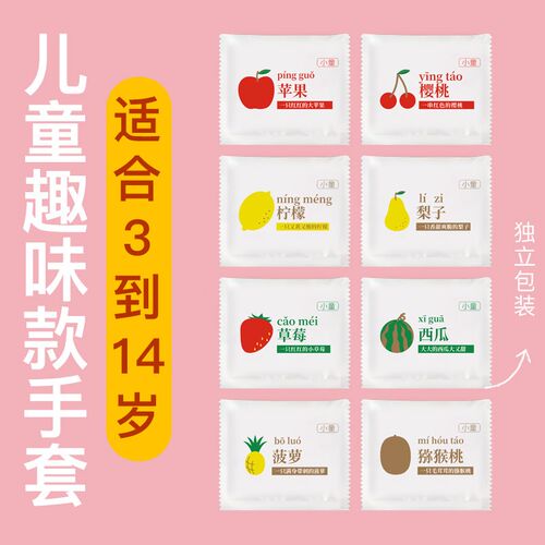 瑞美儿童一次性手套食品用2岁小童小孩XS幼儿园小朋友单独包装