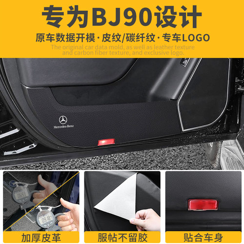 北京BJ90门槛条保护贴迎宾踏板车门防踢垫bj90座椅防磨改装专用