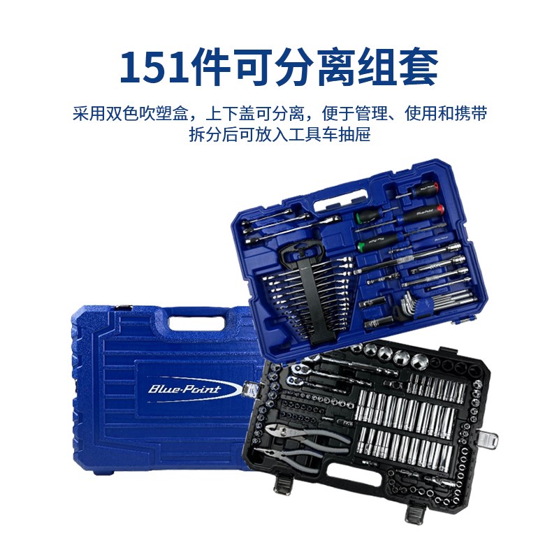 蓝点工具组套151件套综合型公制棘轮扳手套装螺丝刀扳手汽修工具