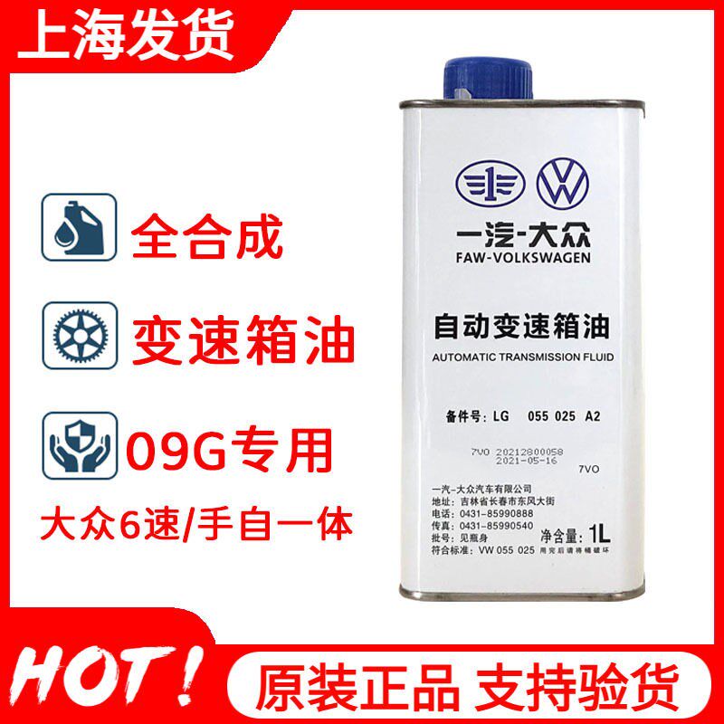 大众Polo速腾宝来新朗逸6速ATF自动变速箱油明锐昊锐波箱油09G