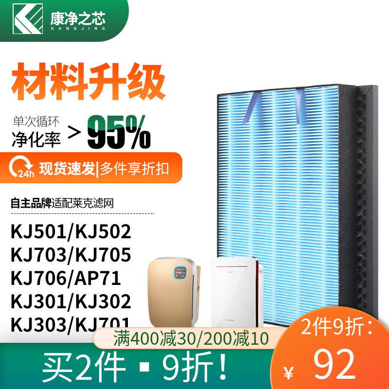 适配莱克空气净化器滤芯KJ501/KJ502过滤网KJ703/705/706/301/302