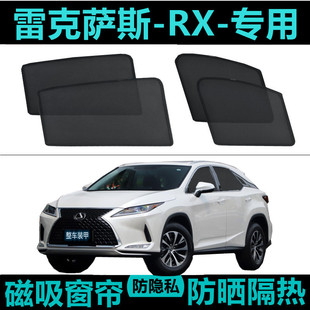 雷克萨斯RX300专用450HL汽车遮阳帘车窗自吸防晒隔热神器网纱磁吸