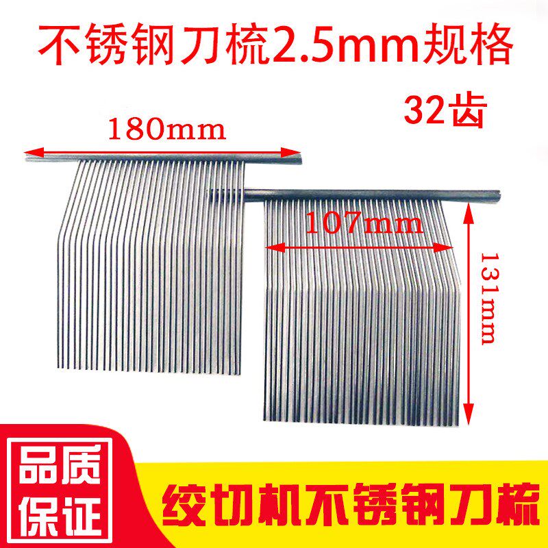 切肉机刀梳不锈钢梳子梳齿可定制切片机刀梳家用商用电动台式柜式