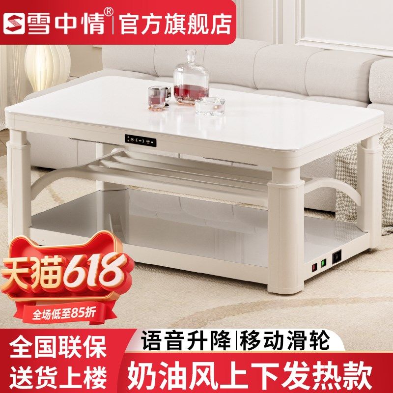 雪中情电暖桌茶几一体取暖桌烤火桌电暖炉电烤炉客厅家用电烤桌