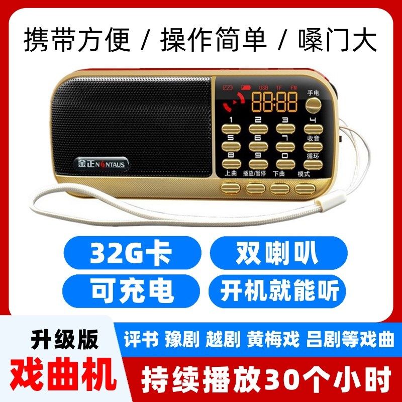 老人便携式随身听豫剧戏曲评书听书专用插卡唱戏机播放器小收音机