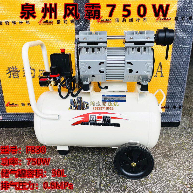 泉州风霸无油静音空压机220V工业小型气泵FB30 FB50 FB90 FB120