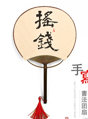 空白洒金宣纸团扇手写书法团扇扇子定制仿紫竹扇柄纯手工团扇蒲扇