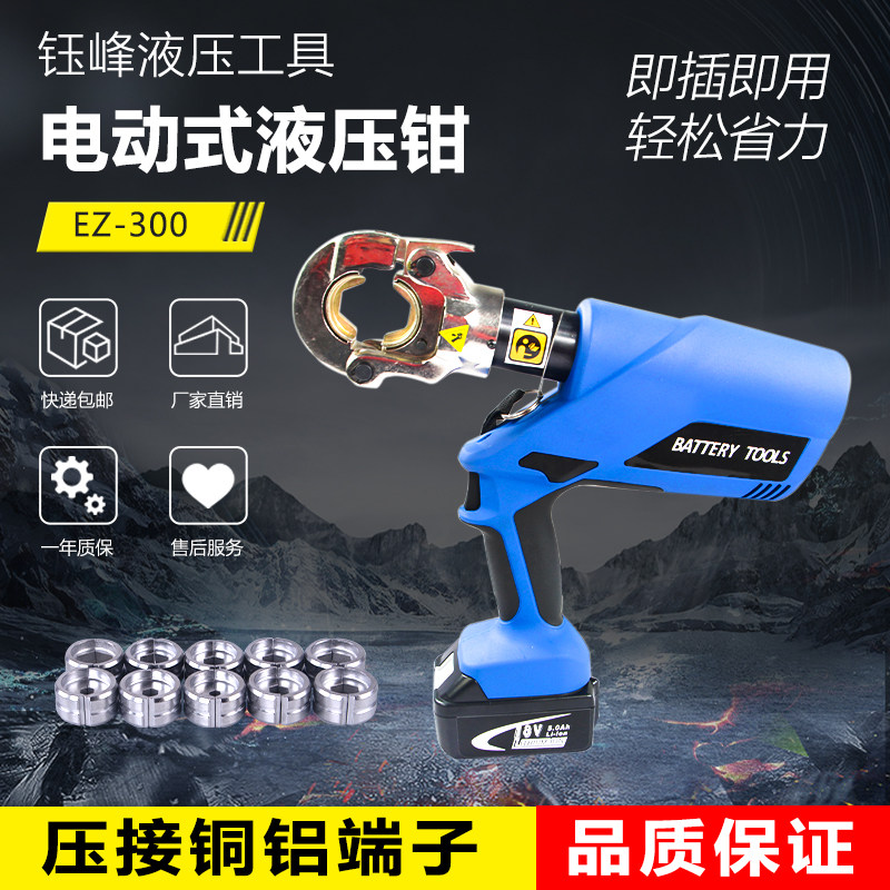 便携式整体电动液压钳线钳充电式快速压接钳EZ-300/400端子钳包邮
