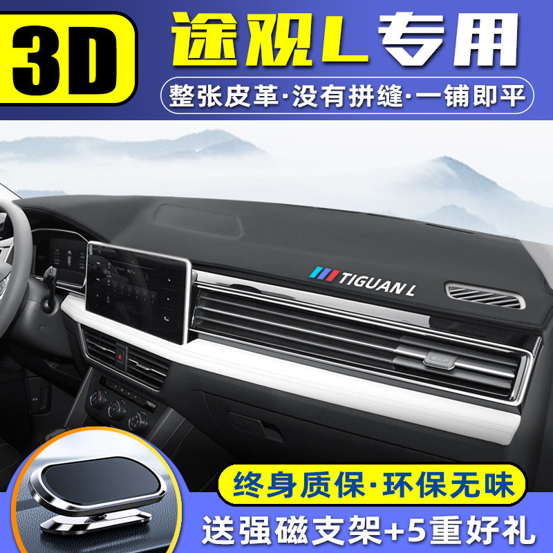 2022款大众途观L避光垫中控台X遮光垫仪表盘防晒遮阳内装饰隔热垫