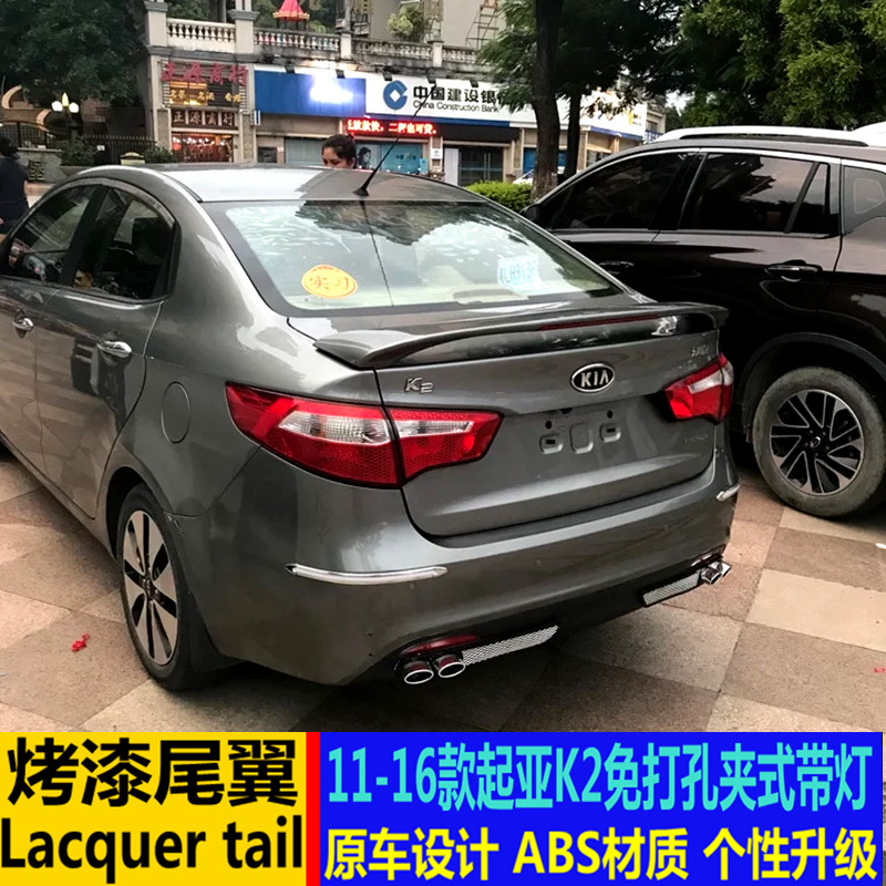 适用起亚K2尾翼11-16款K2夹式带灯改装尾翼 K2专用免打孔烤漆尾翼