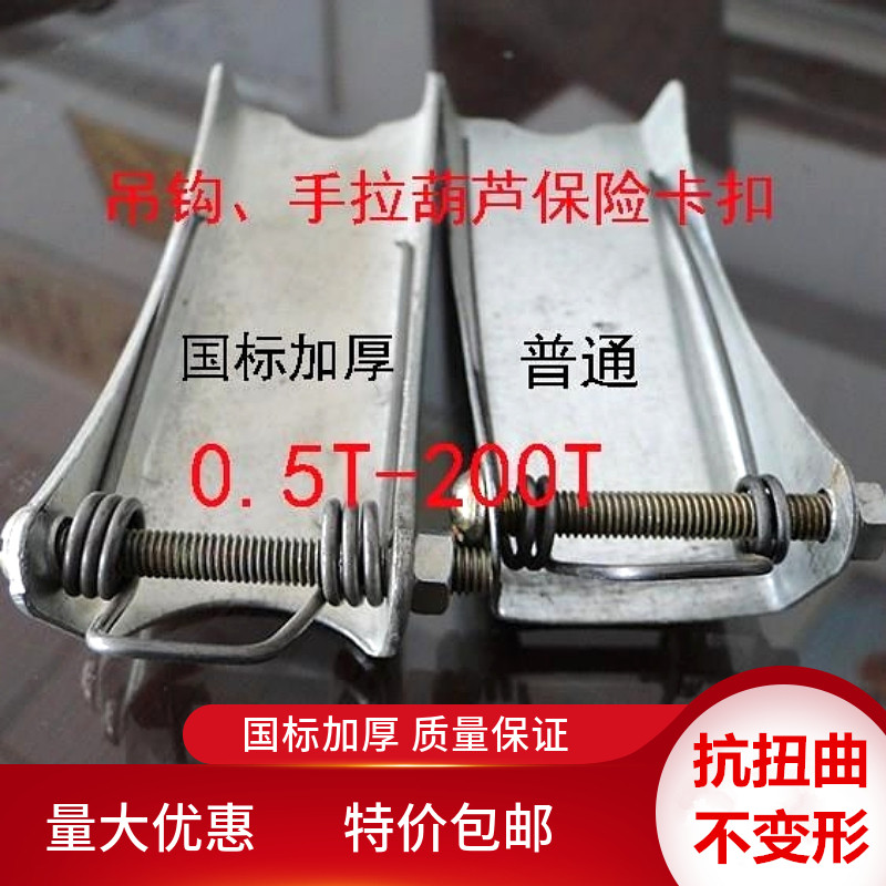 行车吊钩保险卡安全扣挂钩加厚吊车天车防脱钩扣防脱弹簧专用卡片