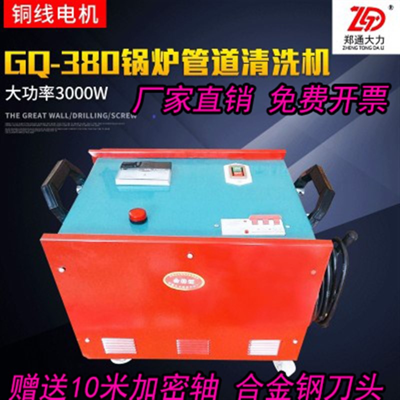 郑通大力锅炉清洗烟管锅炉管道疏通机冷凝器交换器管道清洗疏通机
