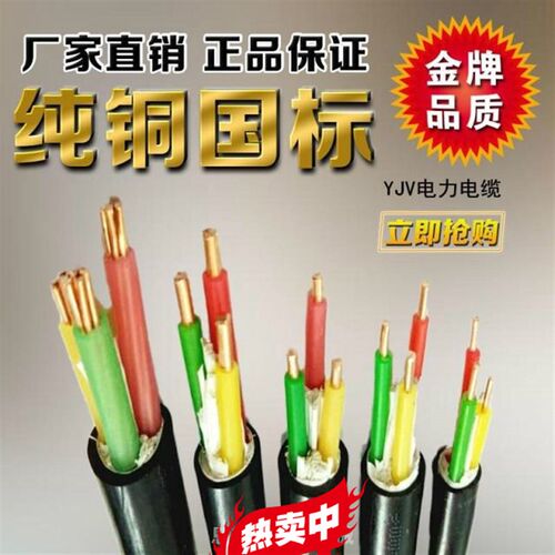 国标铜线YJV2 3 4 5芯1 1.5 2.5 4 6平方铜芯电缆 线户外纯铜电线