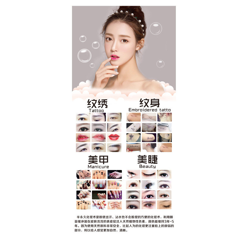 半永久美甲纹绣美睫海报宣传画眉眼唇易拉宝门型广告展架展示架