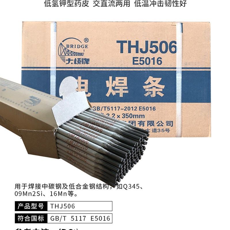 现货整箱大桥牌电焊条J422J502J506J507J427碳钢2.5/3.2/4.0一箱