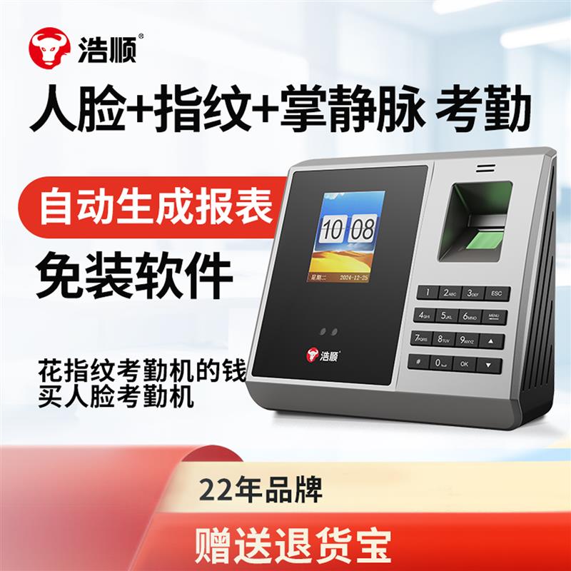 浩顺人脸识别考勤机 多店管理云考勤系统 智能刷脸考勤机