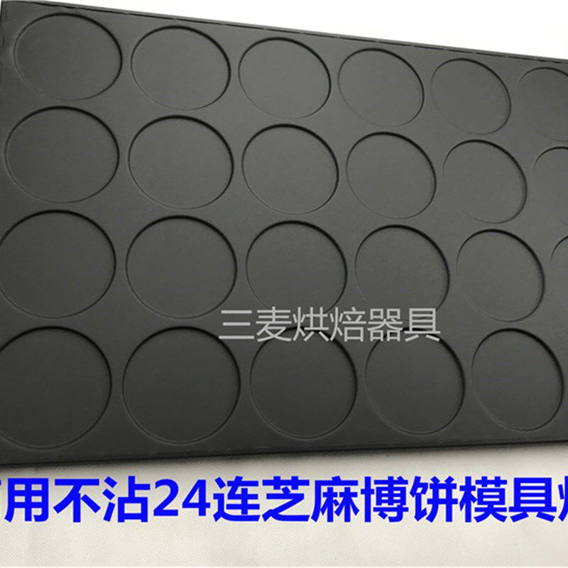 商用烘焙模具不粘24连35圆芝麻瓦片薄饼烤盘饼干模具大烤箱用