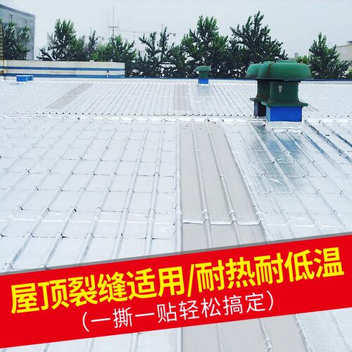 防水卷材屋顶补漏彩钢瓦楼顶房顶瓦房sbs沥青布自粘材料防漏胶带