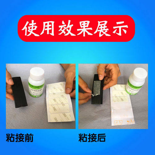 矽胶贴双面胶表面处理剂不干胶背胶活性增粘剂强力环保矽胶处理液