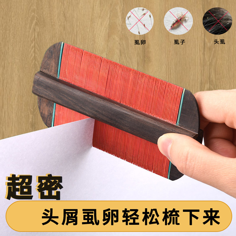篦子梳去头屑超密齿梳细齿老式竹篦子家用儿童去头虱子除虱卵专用