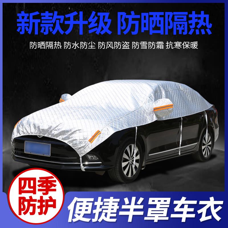 汽车半罩车衣四季通用防晒防雨防尘隔热遮阳挡半身雪档防冰雹车套