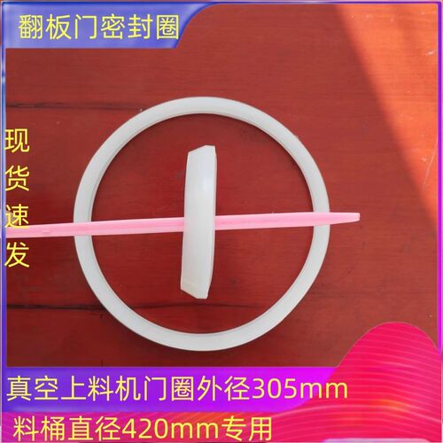 真空上料机翻板门锥形密封圈料桶里面锥斗上的密封圈食品级硅胶