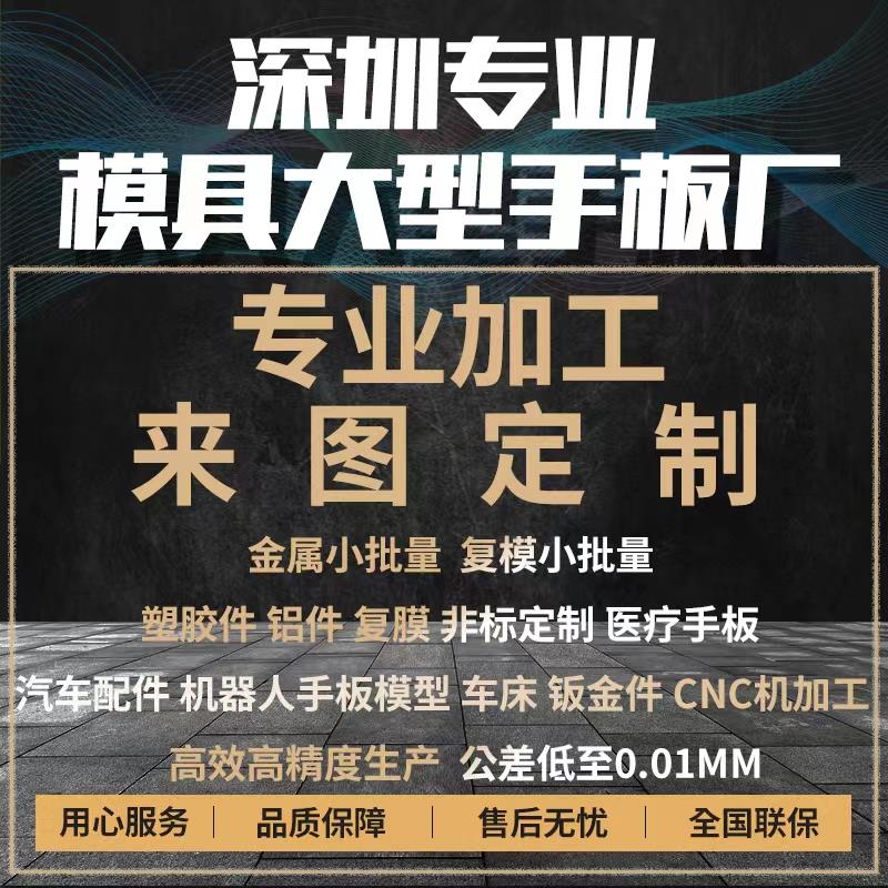 CNC机加工金属铝合金塑胶料ABSPC手板零件模型复膜小批量定制加工
