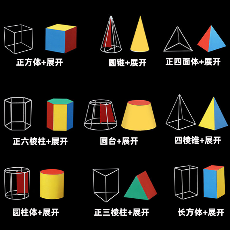 高中大号立体几何形体模型教具初中几何图形学生用正方体长方体圆