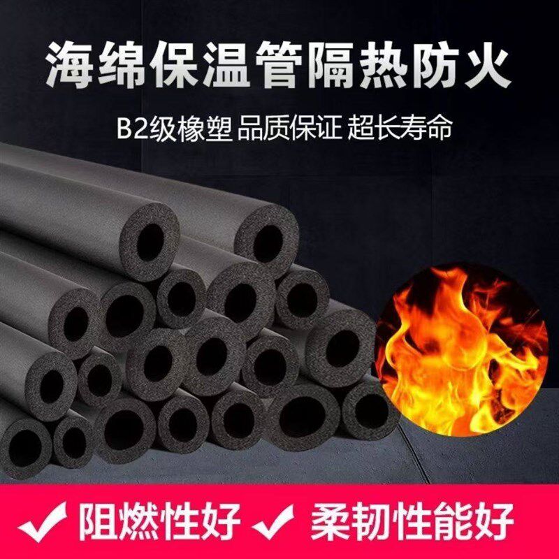 橡塑保温管防冻水管空调保护套太阳能热水器阻燃保温棉套