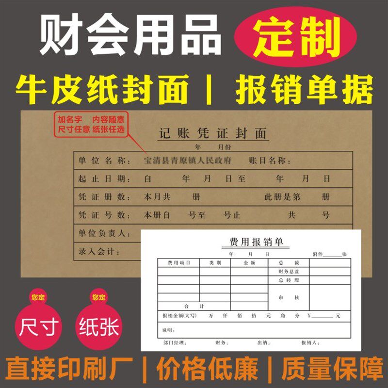 定制会计凭证封面档案封面报销费用粘贴记账单财会用品加厚牛皮纸