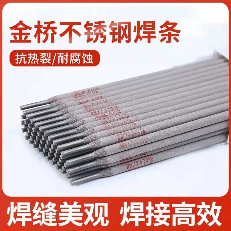 正品金桥A102不锈钢电焊条2.0/2.5/3.2/4.0白钢A022A132A302A402