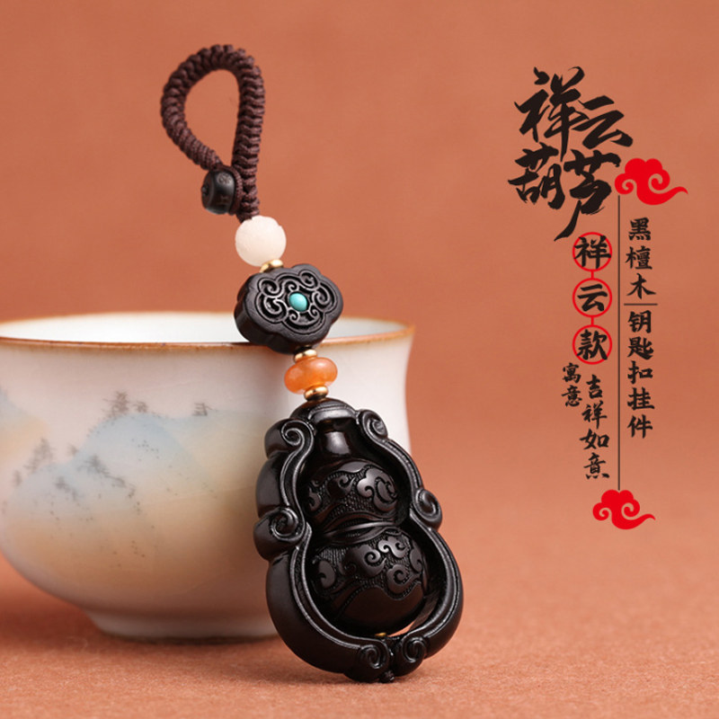 黑紫檀木质平安葫芦汽车钥匙扣挂件饰创意高档男女情侣绳链坠圈环